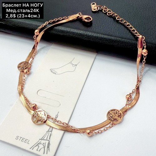 Браслет мед.сталь24К 10357 (23+4см.) НА НОГУ